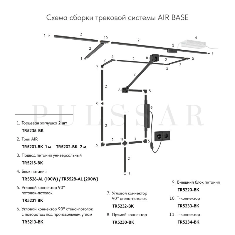 Угловой коннектор 90° стена–потолок AIR BASE TR5232-BK