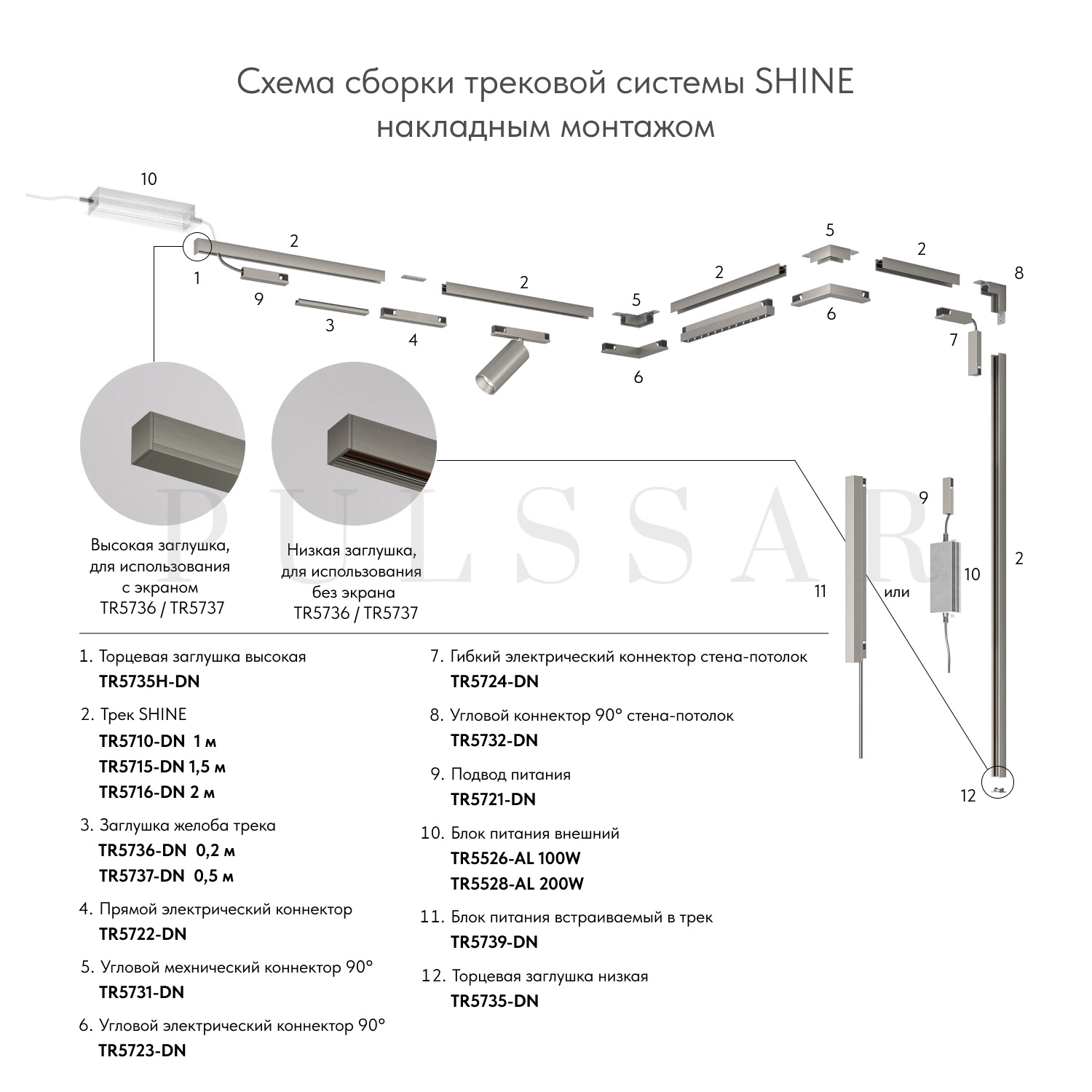 Электрический коннектор для трека SHINE BASE TR5723-DN