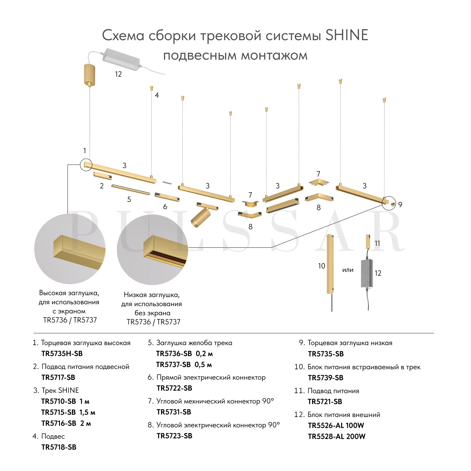 Трек SHINE BASE TR5716-SB