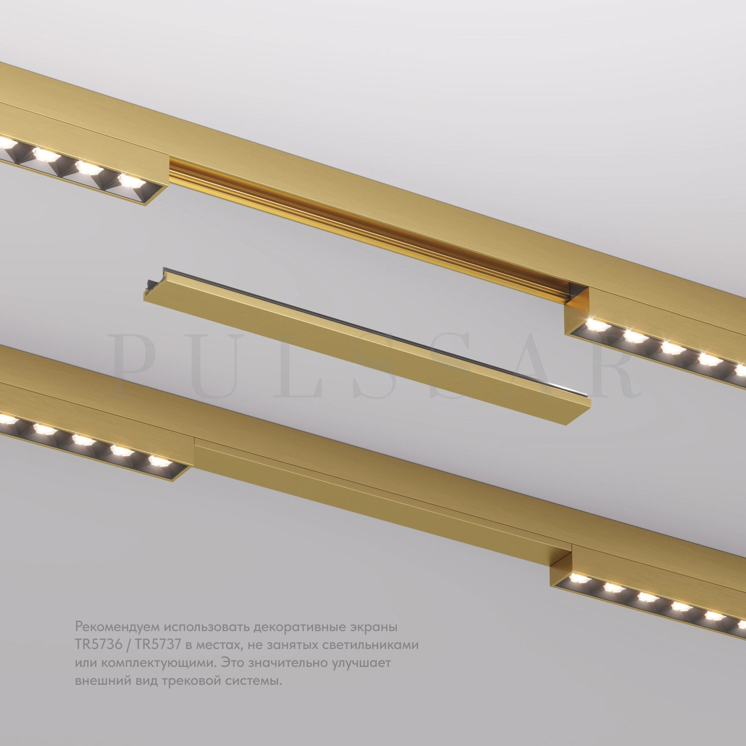 Декоративная заглушка желоба трека SHINE BASE TR5736-SB