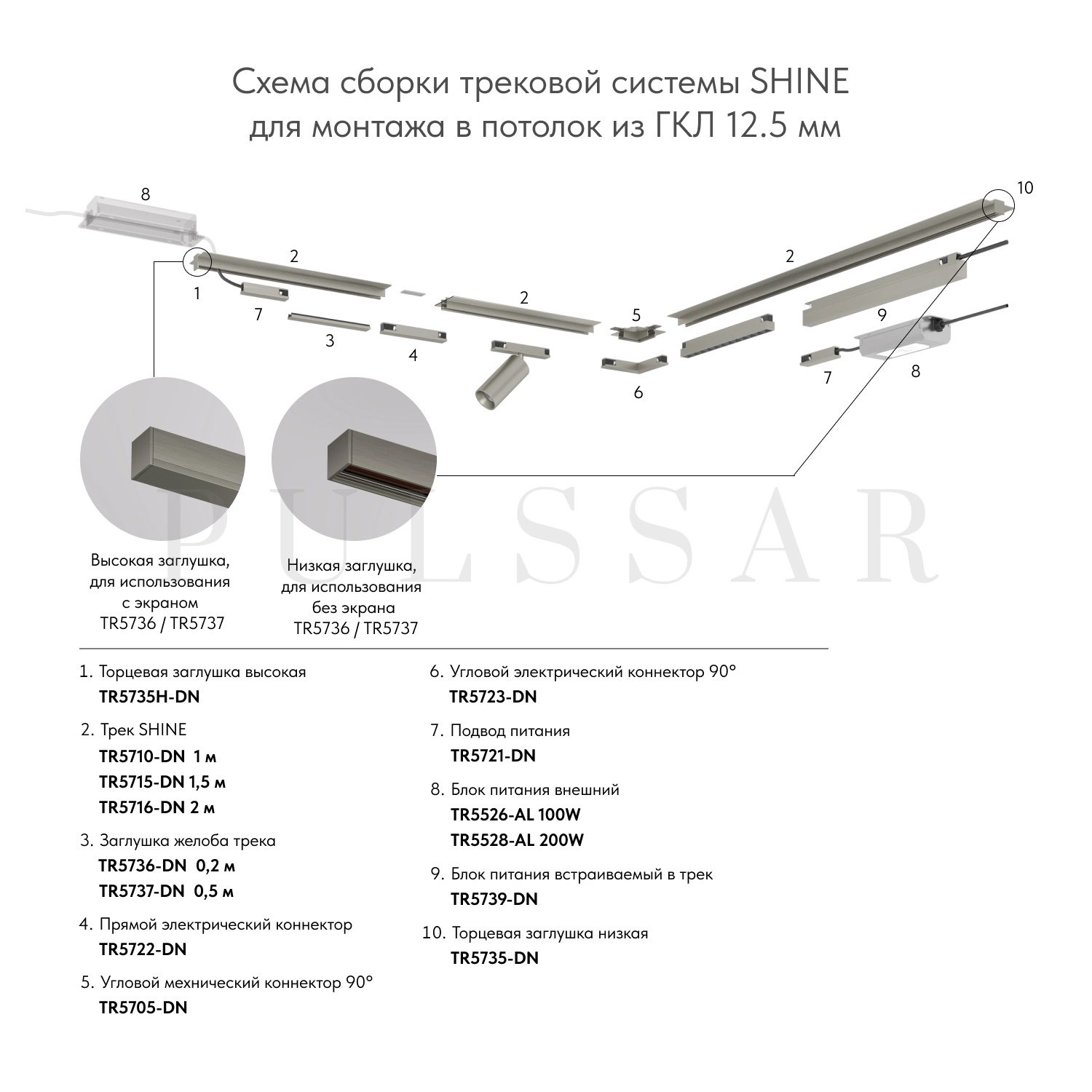 Электрический коннектор для трека SHINE BASE TR5724-DN