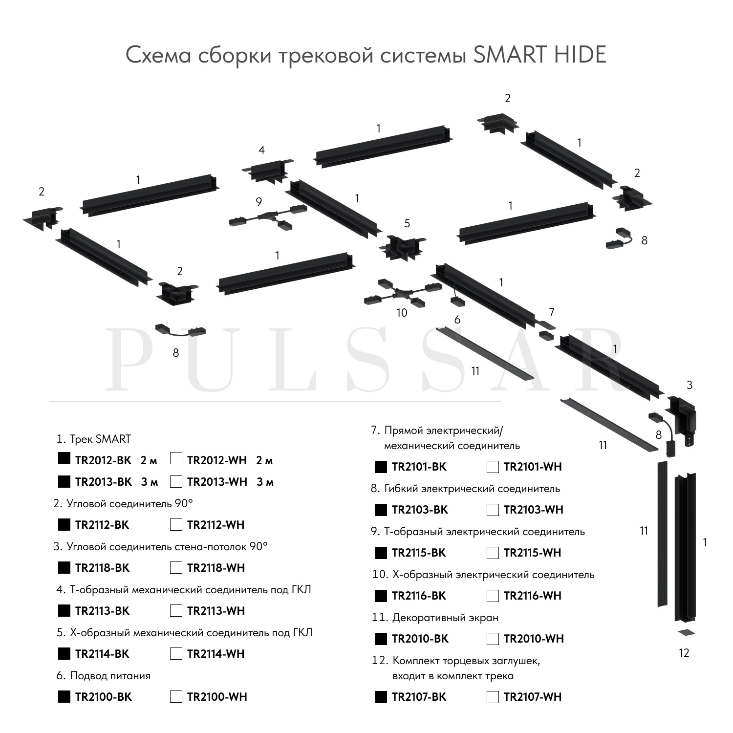 Встраиваемый шинопровод Denkirs TR2013-WH