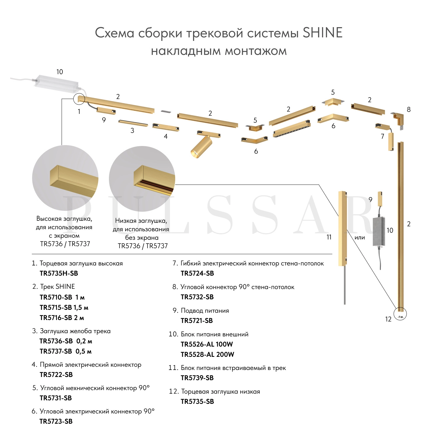 Подвод питания универсальный (середина/торец) для трека SHINE BASE TR5721-SB