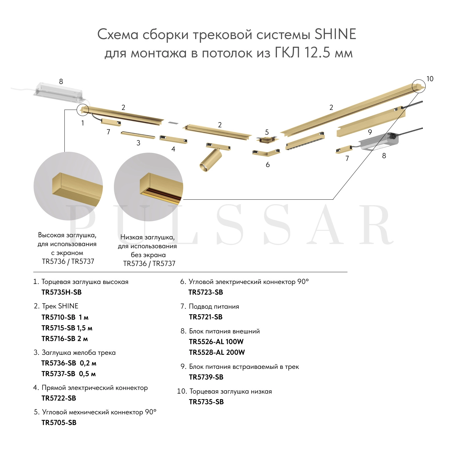 Электрический коннектор для трека SHINE BASE TR5723-SB