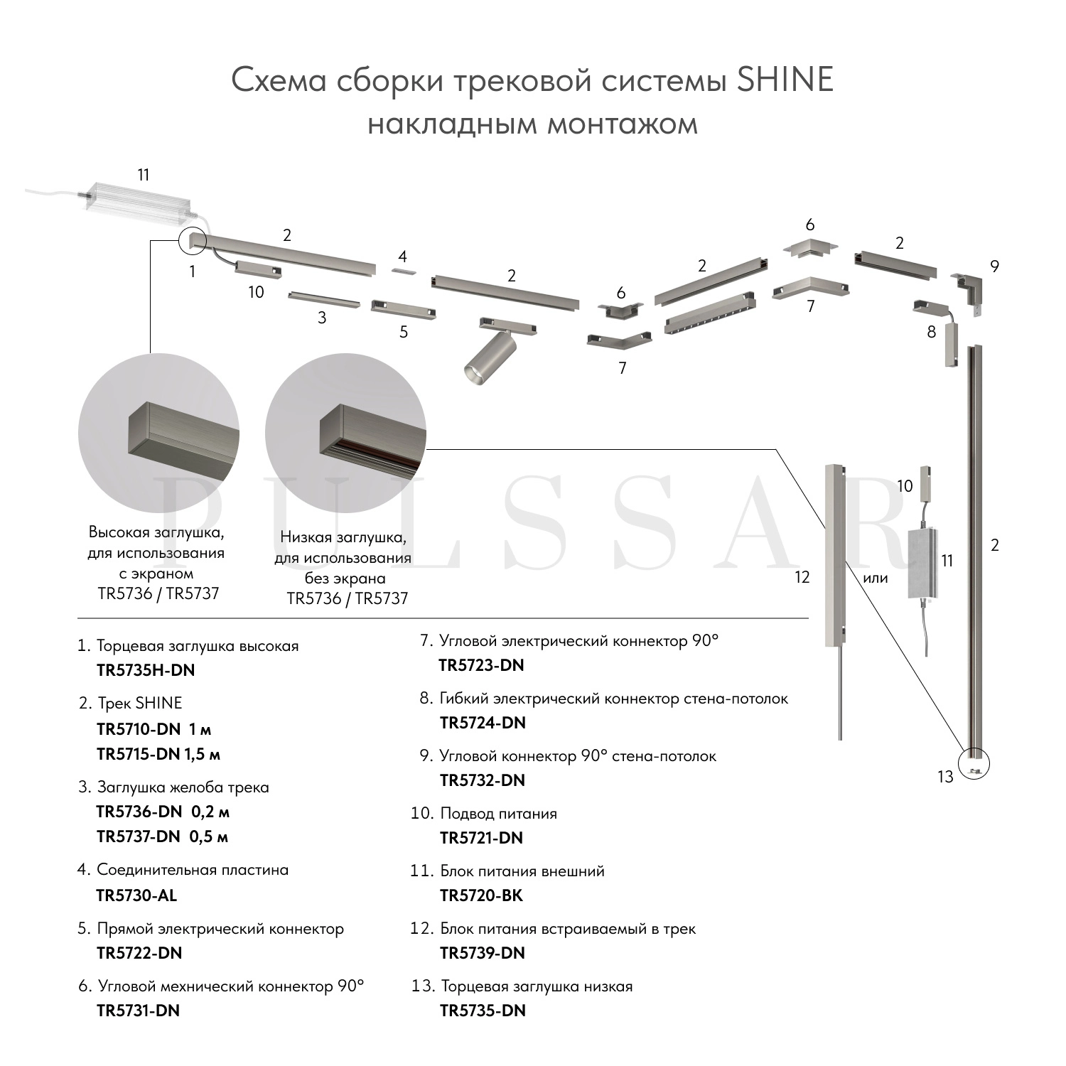 Электрический коннектор для трека SHINE BASE TR5724-DN