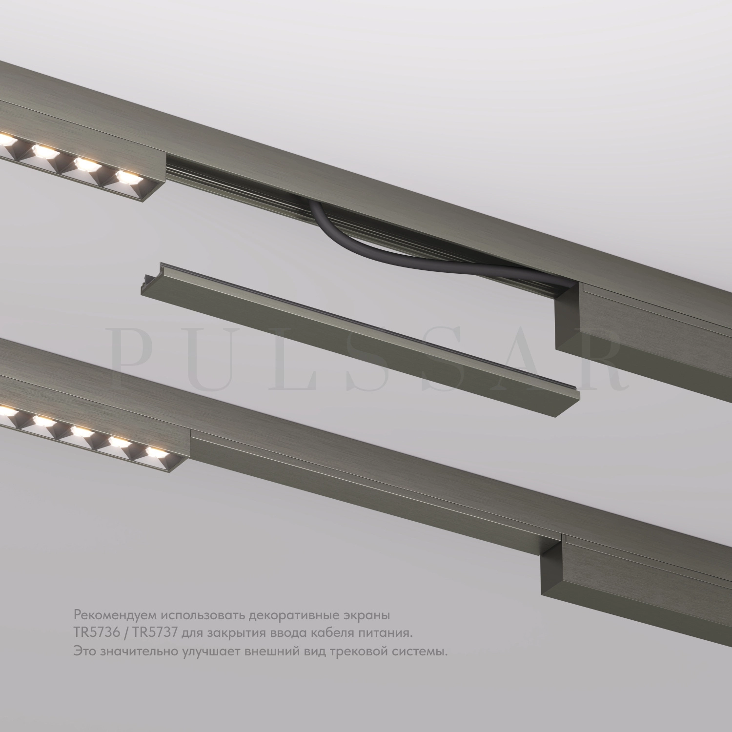 Декоративная заглушка желоба трека SHINE BASE TR5736-DN